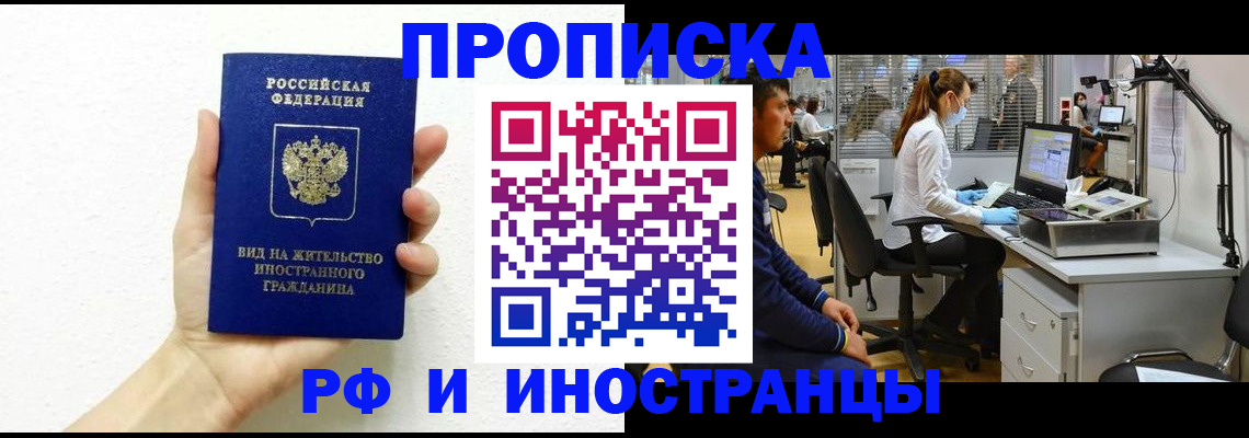 прописка для школы в Ингушетии